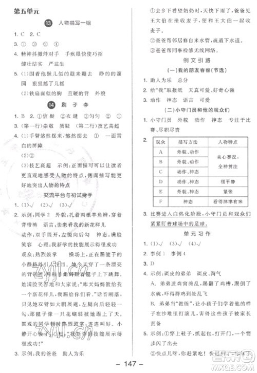 开明出版社2023全品学练考五年级下册语文人教版参考答案