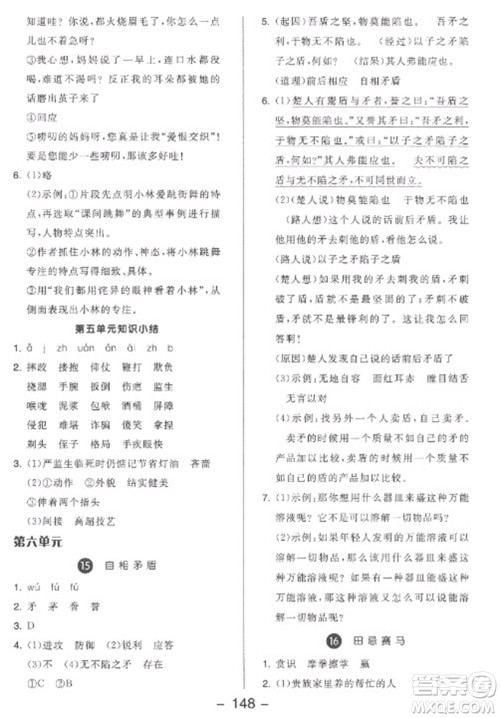 开明出版社2023全品学练考五年级下册语文人教版参考答案