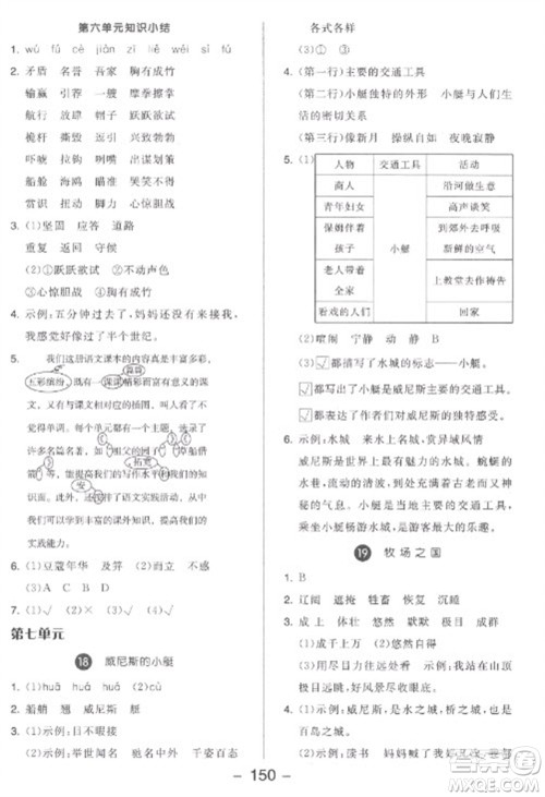 开明出版社2023全品学练考五年级下册语文人教版参考答案