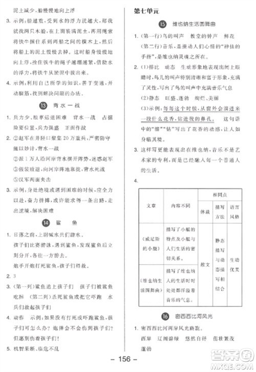 开明出版社2023全品学练考五年级下册语文人教版参考答案