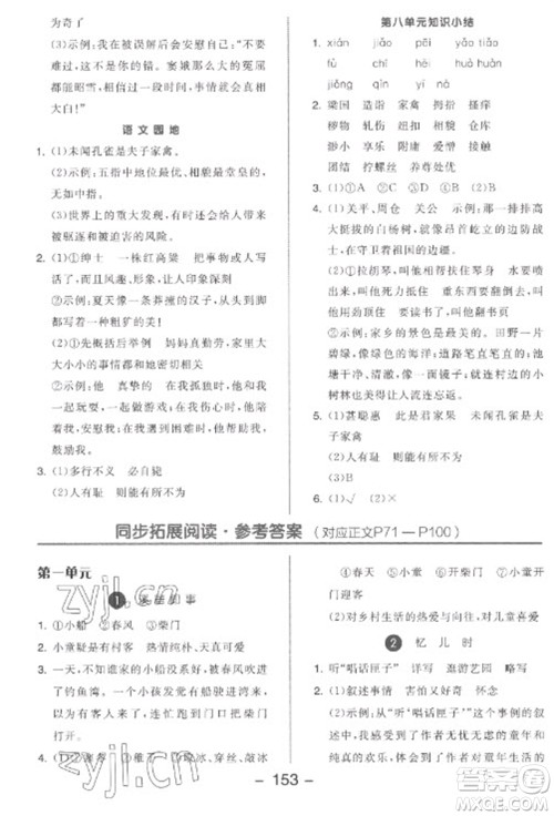 开明出版社2023全品学练考五年级下册语文人教版参考答案