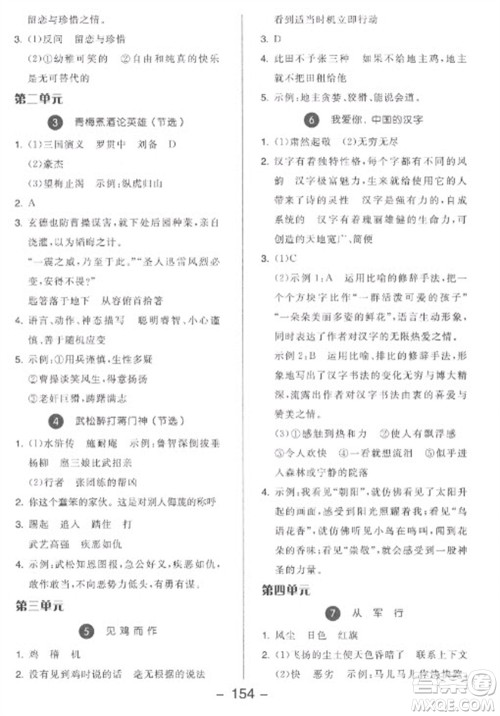 开明出版社2023全品学练考五年级下册语文人教版参考答案