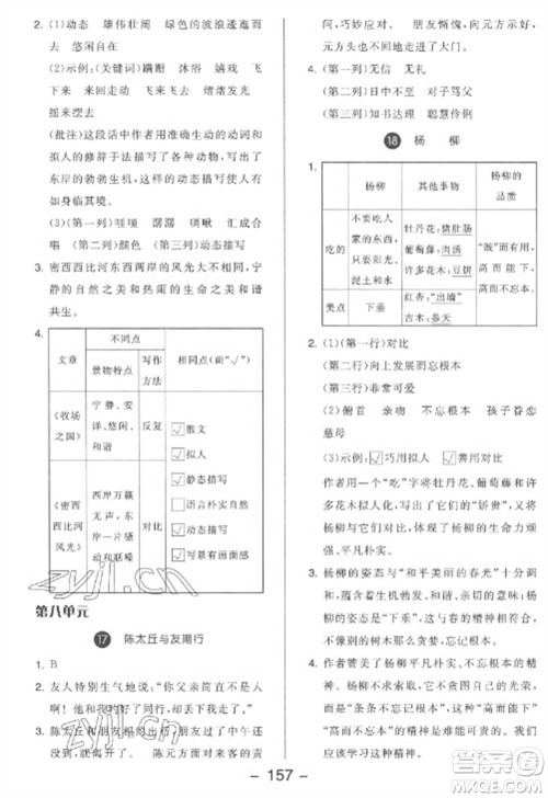 开明出版社2023全品学练考五年级下册语文人教版参考答案
