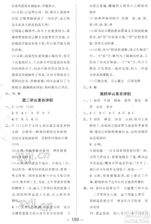 开明出版社2023全品学练考五年级下册语文人教版参考答案