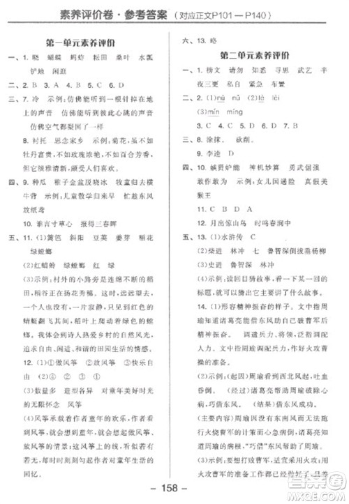 开明出版社2023全品学练考五年级下册语文人教版参考答案