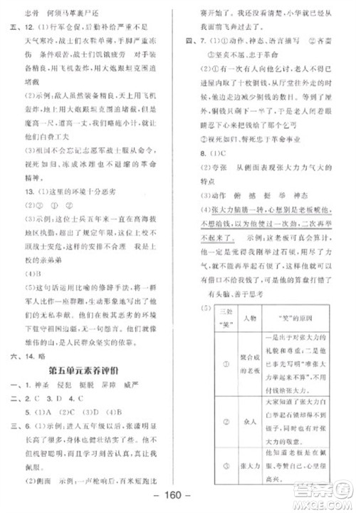 开明出版社2023全品学练考五年级下册语文人教版参考答案