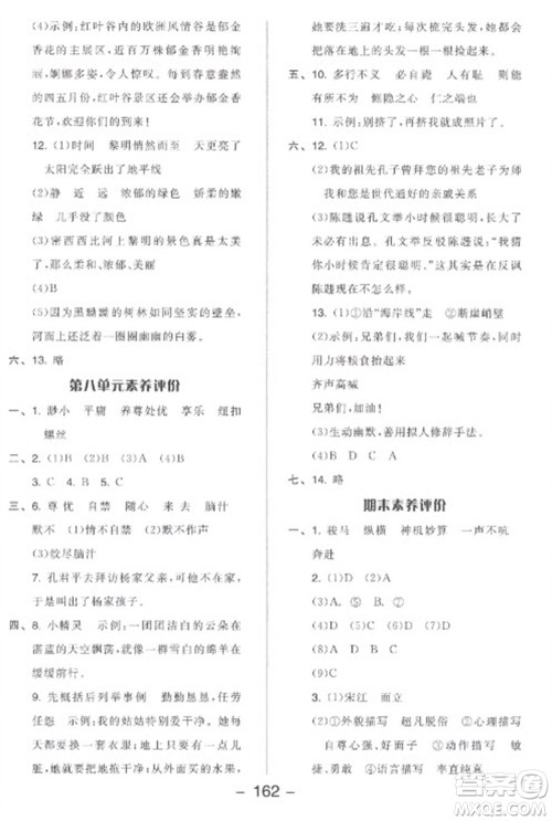 开明出版社2023全品学练考五年级下册语文人教版参考答案