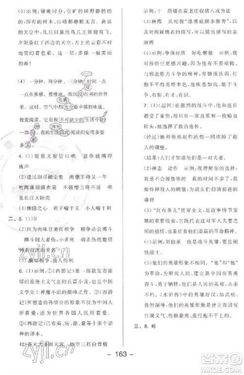 开明出版社2023全品学练考五年级下册语文人教版参考答案