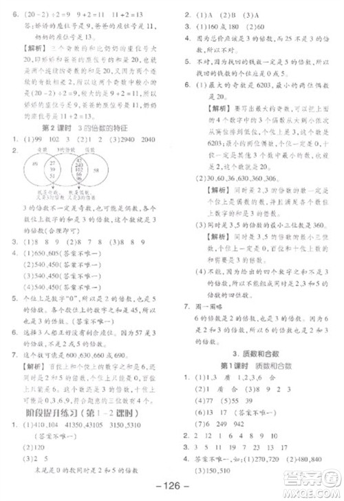 开明出版社2023全品学练考五年级下册数学人教版参考答案