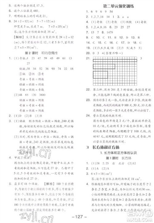 开明出版社2023全品学练考五年级下册数学人教版参考答案