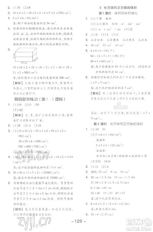 开明出版社2023全品学练考五年级下册数学人教版参考答案