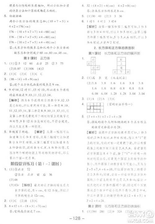 开明出版社2023全品学练考五年级下册数学人教版参考答案