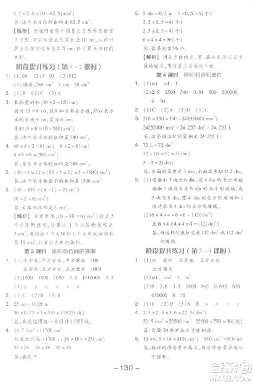 开明出版社2023全品学练考五年级下册数学人教版参考答案