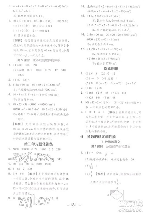 开明出版社2023全品学练考五年级下册数学人教版参考答案 开明出版社2023全品学练考五年级下册数学人教版参考答案