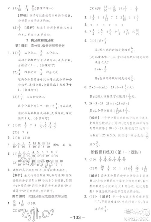 开明出版社2023全品学练考五年级下册数学人教版参考答案