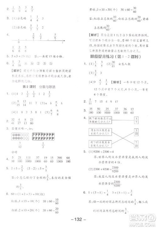 开明出版社2023全品学练考五年级下册数学人教版参考答案