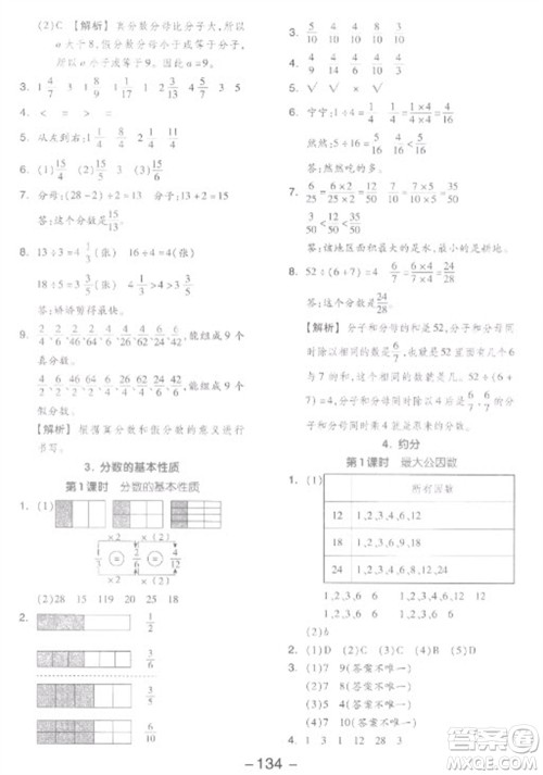 开明出版社2023全品学练考五年级下册数学人教版参考答案