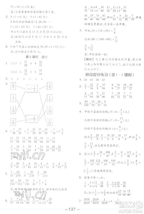 开明出版社2023全品学练考五年级下册数学人教版参考答案