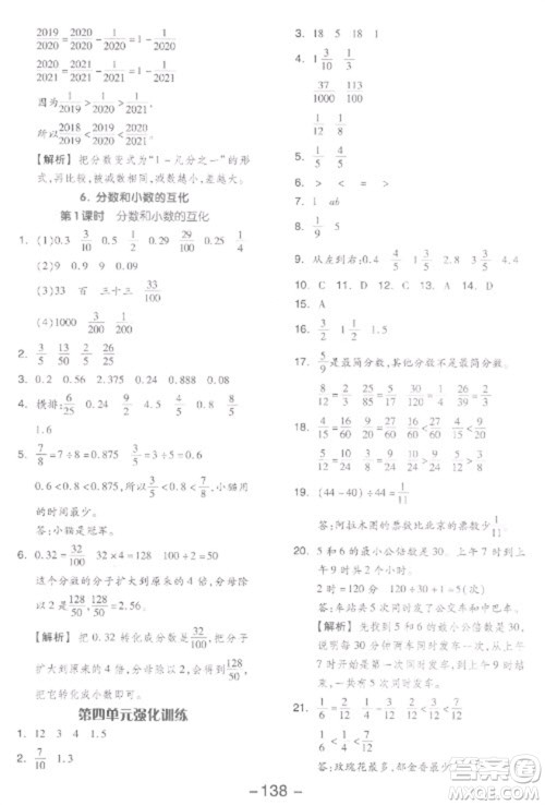 开明出版社2023全品学练考五年级下册数学人教版参考答案