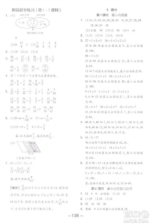 开明出版社2023全品学练考五年级下册数学人教版参考答案