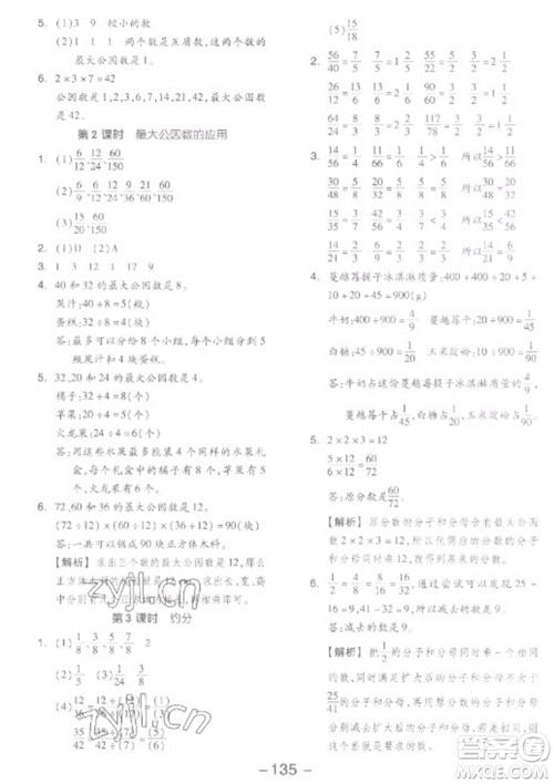 开明出版社2023全品学练考五年级下册数学人教版参考答案 开明出版社2023全品学练考五年级下册数学人教版参考答案