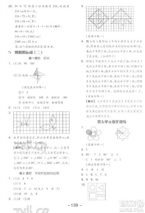 开明出版社2023全品学练考五年级下册数学人教版参考答案