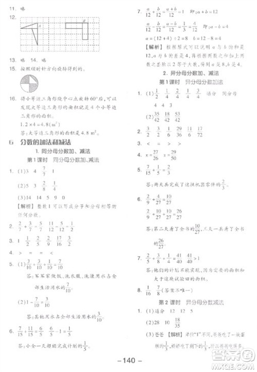 开明出版社2023全品学练考五年级下册数学人教版参考答案