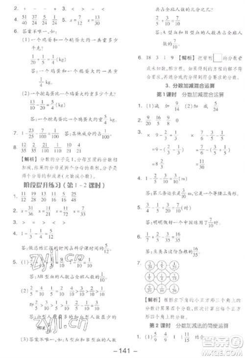 开明出版社2023全品学练考五年级下册数学人教版参考答案