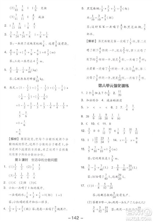 开明出版社2023全品学练考五年级下册数学人教版参考答案