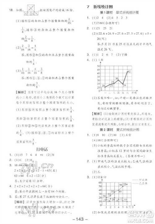 开明出版社2023全品学练考五年级下册数学人教版参考答案