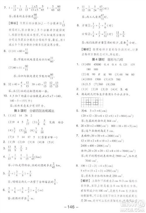 开明出版社2023全品学练考五年级下册数学人教版参考答案