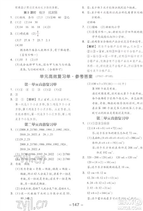 开明出版社2023全品学练考五年级下册数学人教版参考答案