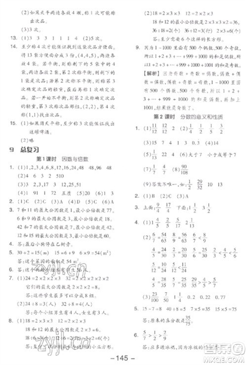 开明出版社2023全品学练考五年级下册数学人教版参考答案