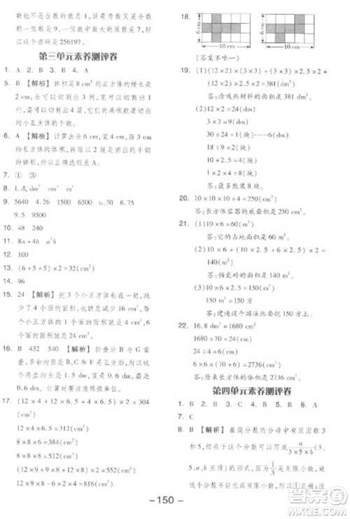 开明出版社2023全品学练考五年级下册数学人教版参考答案