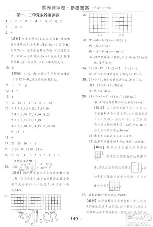 开明出版社2023全品学练考五年级下册数学人教版参考答案