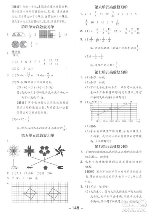 开明出版社2023全品学练考五年级下册数学人教版参考答案