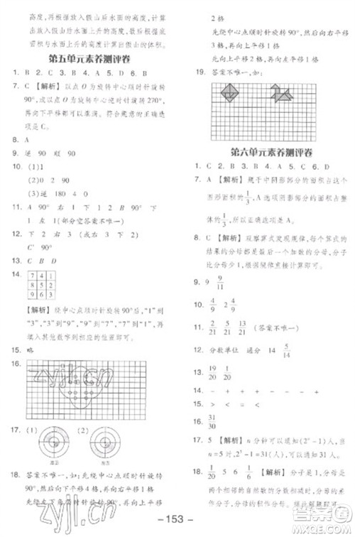 开明出版社2023全品学练考五年级下册数学人教版参考答案