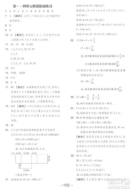 开明出版社2023全品学练考五年级下册数学人教版参考答案