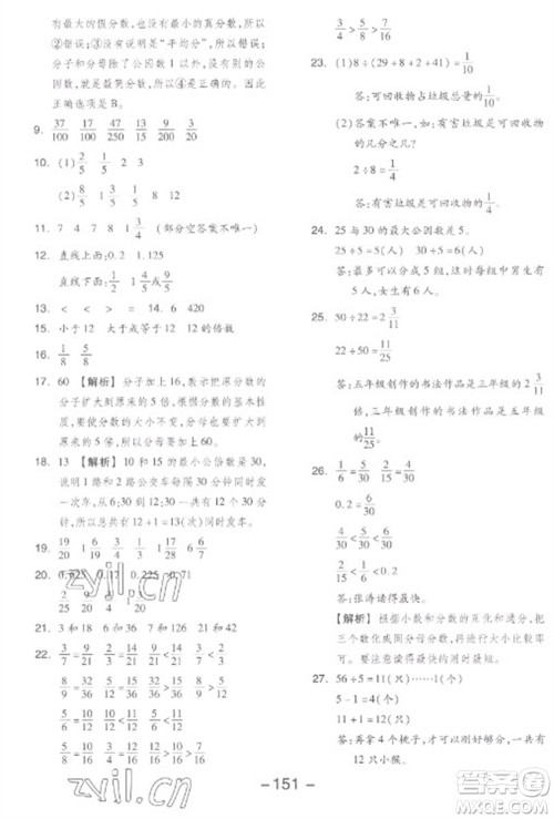 开明出版社2023全品学练考五年级下册数学人教版参考答案