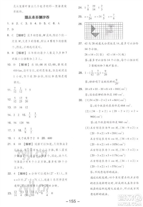 开明出版社2023全品学练考五年级下册数学人教版参考答案