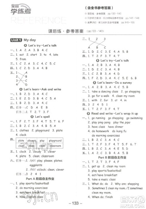 开明出版社2023全品学练考五年级下册英语人教PEP版参考答案 开明出版社2023全品学练考五年级下册英语人教PEP版参考答案