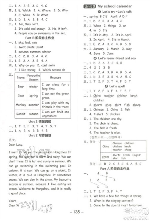 开明出版社2023全品学练考五年级下册英语人教PEP版参考答案 开明出版社2023全品学练考五年级下册英语人教PEP版参考答案