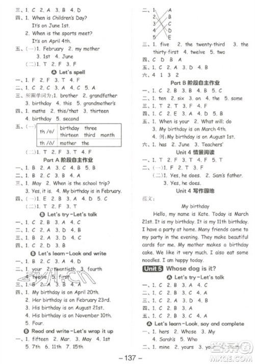 开明出版社2023全品学练考五年级下册英语人教PEP版参考答案