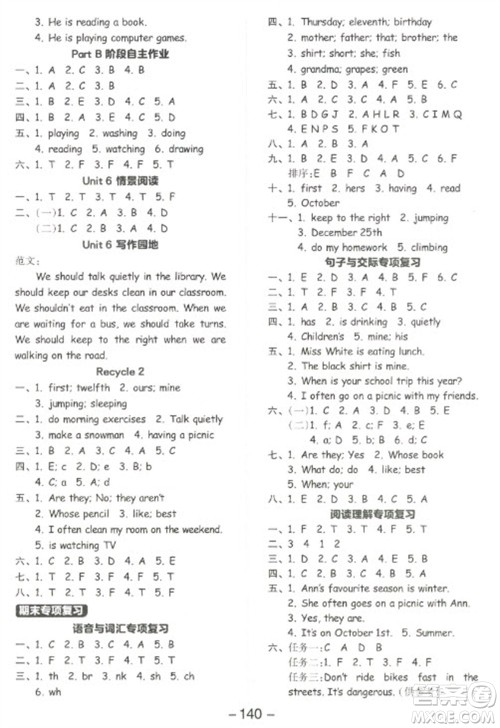 开明出版社2023全品学练考五年级下册英语人教PEP版参考答案 开明出版社2023全品学练考五年级下册英语人教PEP版参考答案