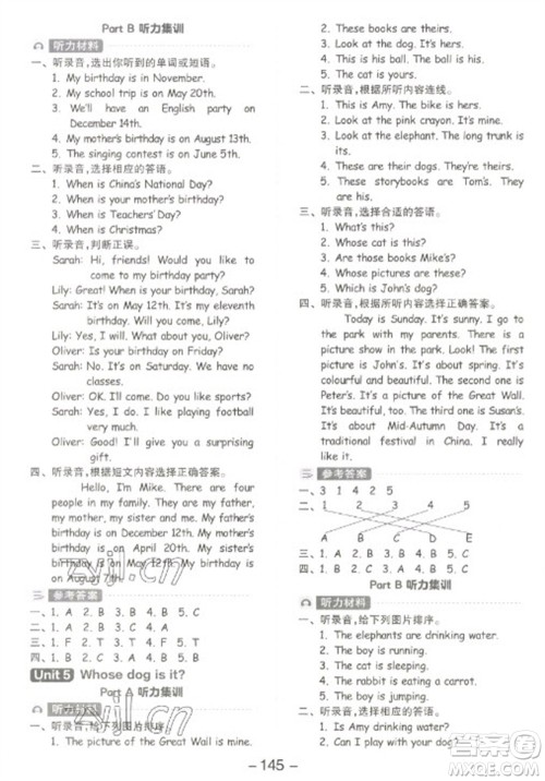 开明出版社2023全品学练考五年级下册英语人教PEP版参考答案