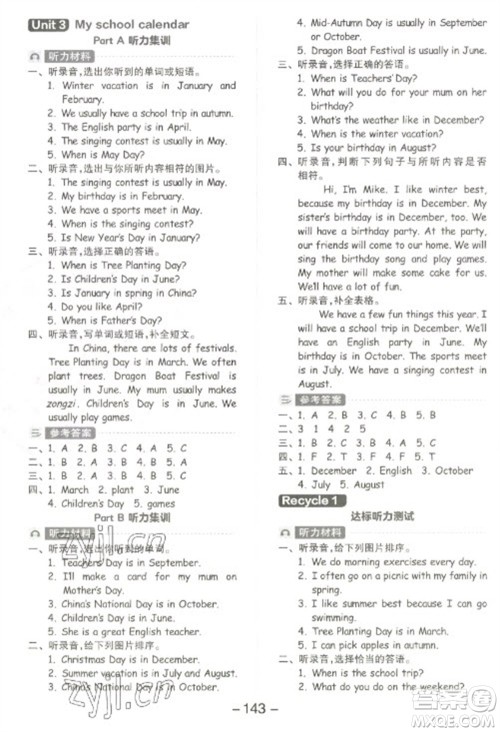 开明出版社2023全品学练考五年级下册英语人教PEP版参考答案 开明出版社2023全品学练考五年级下册英语人教PEP版参考答案