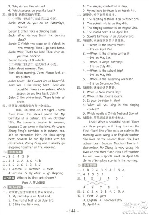 开明出版社2023全品学练考五年级下册英语人教PEP版参考答案 开明出版社2023全品学练考五年级下册英语人教PEP版参考答案