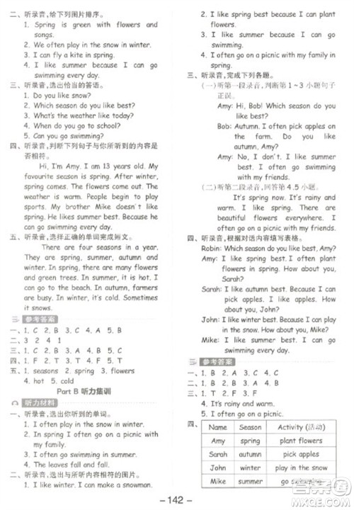 开明出版社2023全品学练考五年级下册英语人教PEP版参考答案 开明出版社2023全品学练考五年级下册英语人教PEP版参考答案