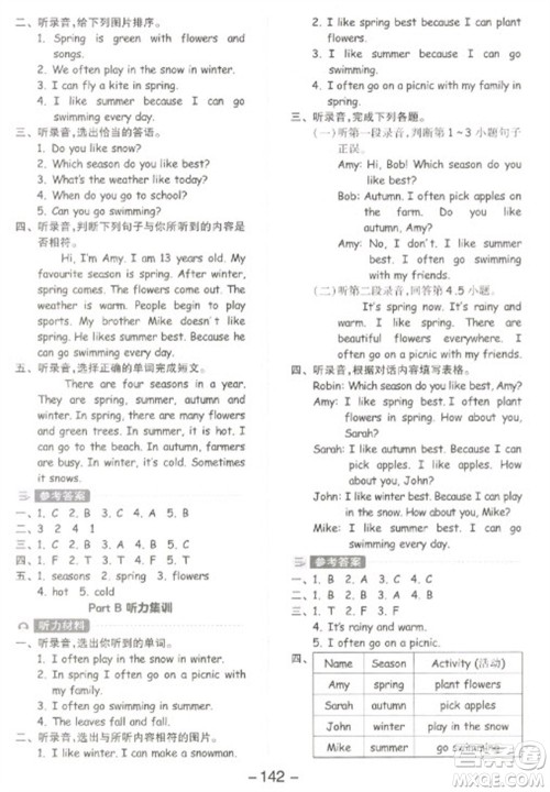 开明出版社2023全品学练考五年级下册英语人教PEP版参考答案