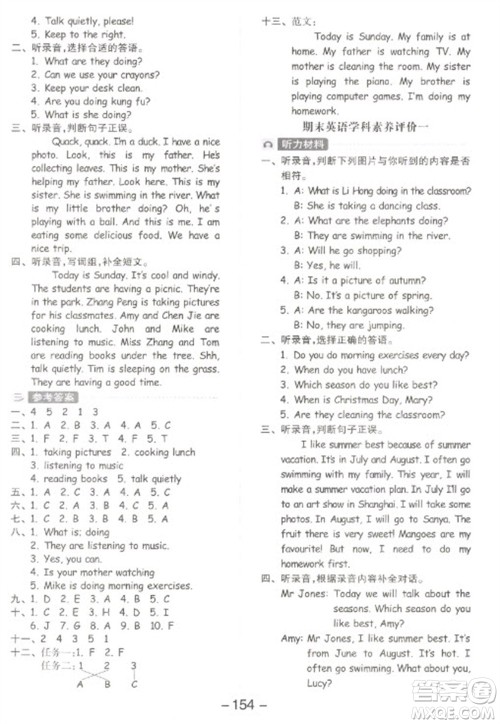 开明出版社2023全品学练考五年级下册英语人教PEP版参考答案 开明出版社2023全品学练考五年级下册英语人教PEP版参考答案